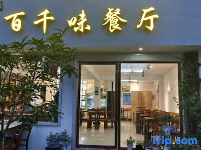 jinyunsong,yueqingsong,folkhouse