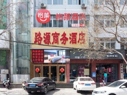 路源商务宾馆