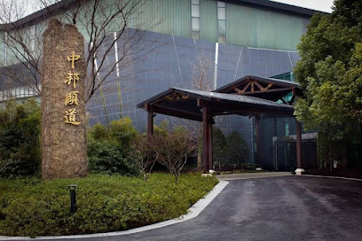 上海中邦商务酒店