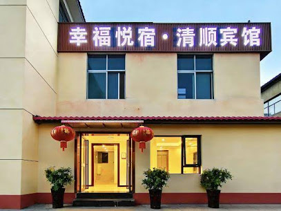 清顺宾馆