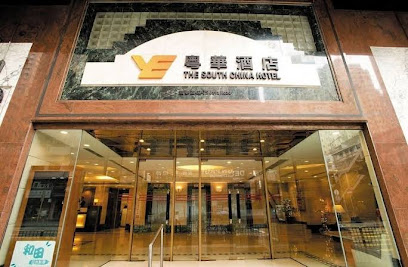 粤华酒店