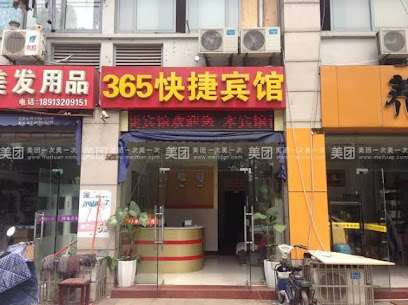 365快捷宾馆