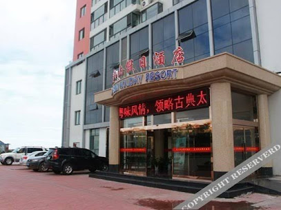 太阳山假日酒店