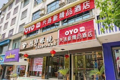 Xinglianxin Boutique Hotel