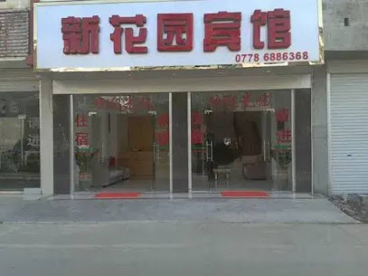 Bama New Garden Hotel