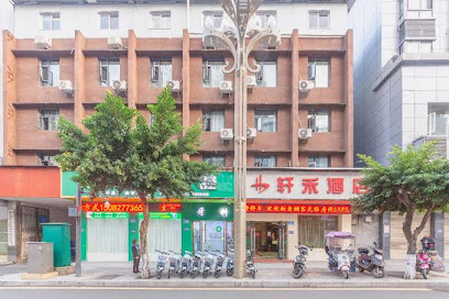 轩禾酒店
