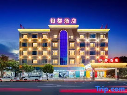 银都酒店