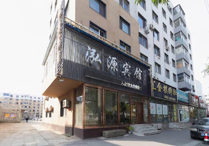 泓源宾馆