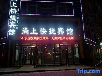 尚上快捷宾馆