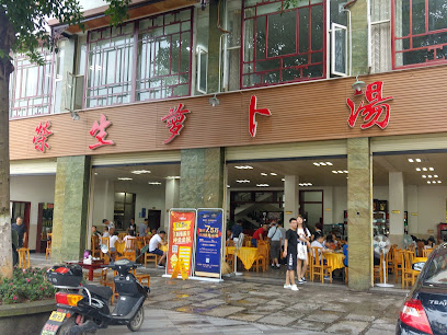 峨眉山市黄帝大酒店