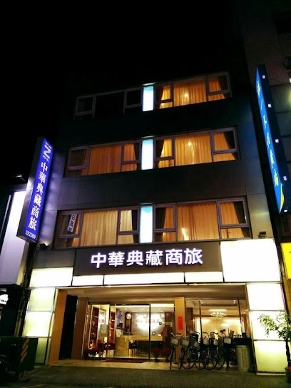 中華典藏商旅Z.Hotel-臺東縣合法旅館125號