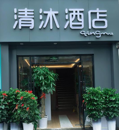 酷爱商务宾馆宾鑫连锁店