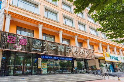 华尊时尚酒店