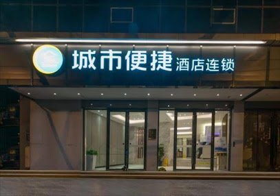 城市便捷酒店武汉台北路店