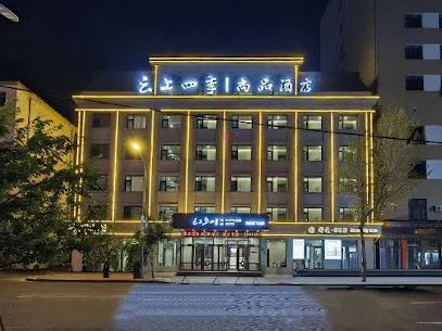 如家云上四季尚品酒店