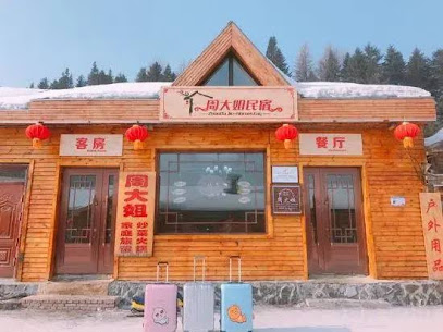 zhoudajieminsu