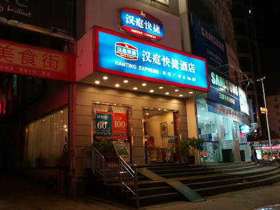 汉庭酒店南宁朝阳广场店