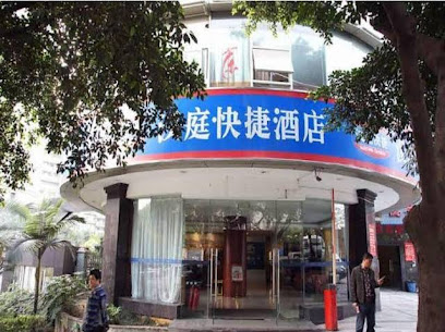 汉庭快捷酒店