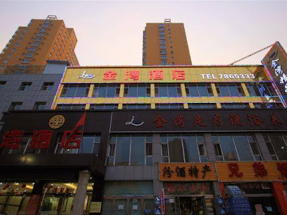 金湾酒店