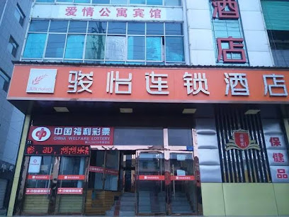 骏怡连锁酒店