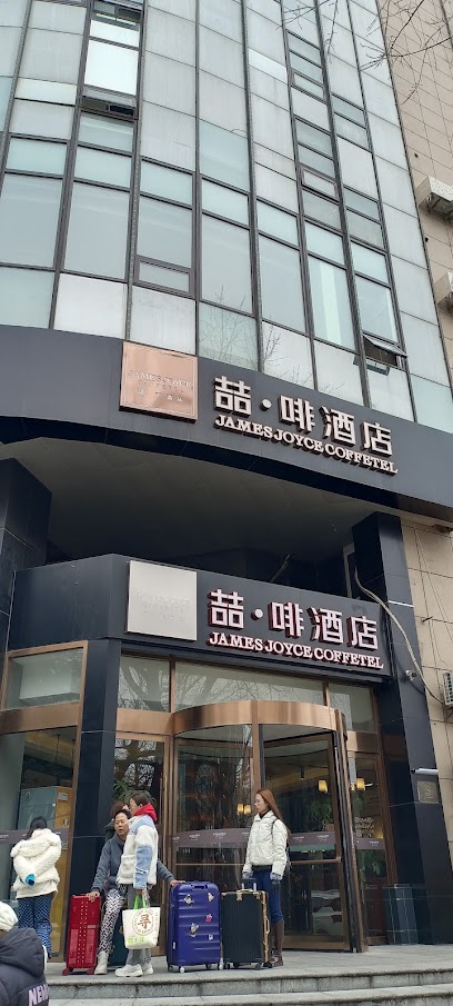 喆啡酒店