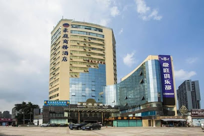 豪庭商务酒店