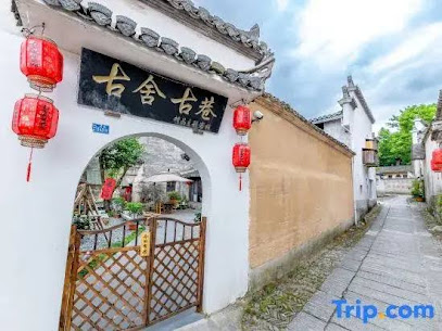 Hongcun GusheGuxiang Experience Homestay