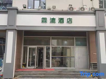 驿家365连锁酒店