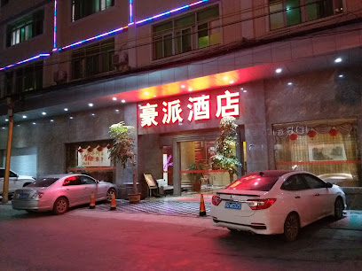 丰盛发酒店