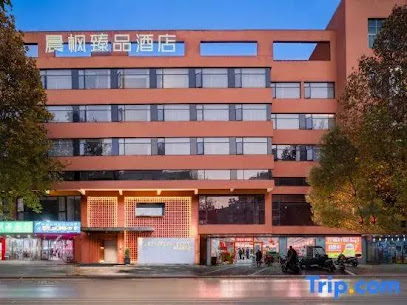 Chenfeng Zhenpin Hotel Jingdezhen