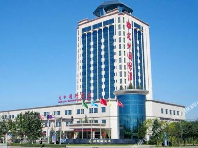 定州国际酒店