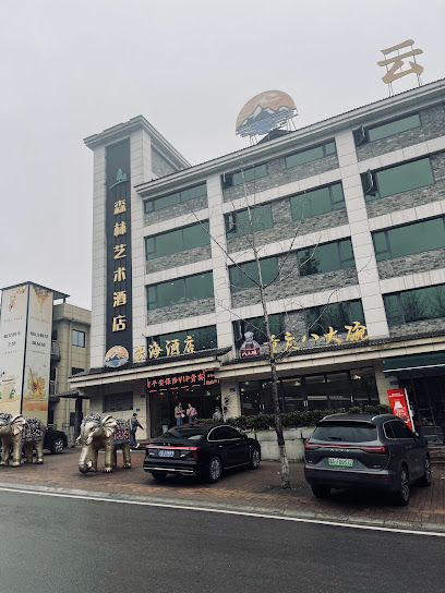 云海度假酒店