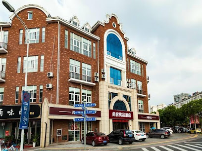 尚客优品安徽池州贵池区维多利亚店