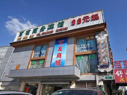 Baiyou Business Hostel