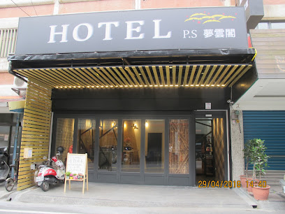 P.S HOTEL 馬妞×夢雲閣