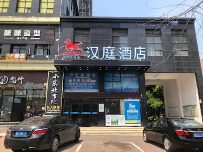 汉庭酒店