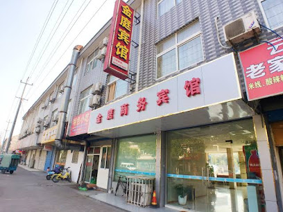 金庭商务宾馆