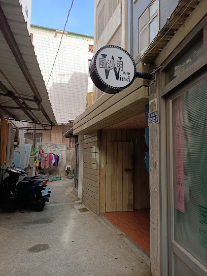 风沙月民宿