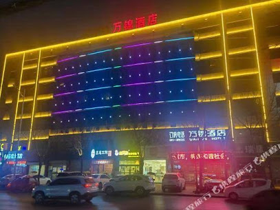 延安万锦酒店