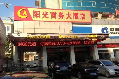 阳光商务大酒店