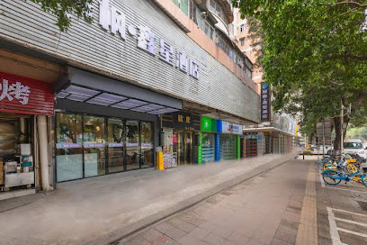 城枫·鑫星酒店