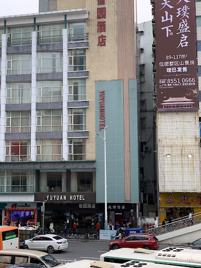 愉园酒店