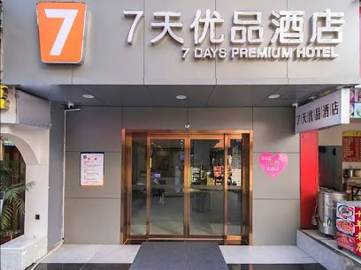 7天连锁酒店