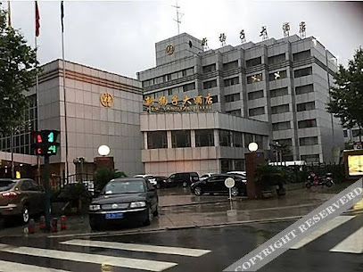 新扬子大酒店（东一门）