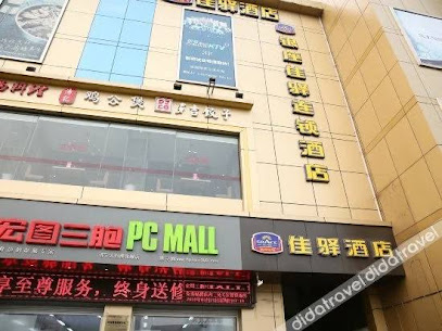 银座佳驿连锁酒店济宁太白中路百货大楼店