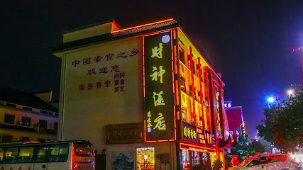 财神酒店