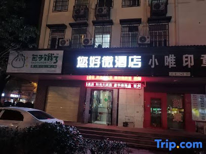 您好微酒店