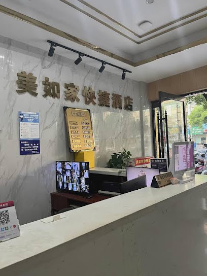 美如家快捷酒店