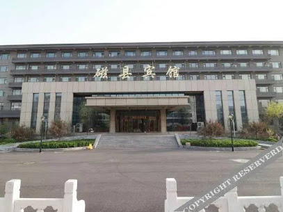 磁县宾馆