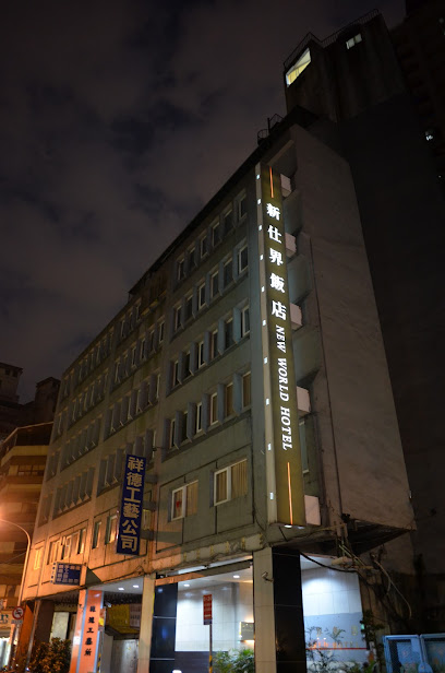 洛碁大饭店新仕界